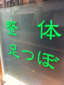 整体院プラスワン。に到着