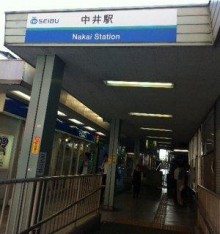 中井駅を出たら駅前の道を