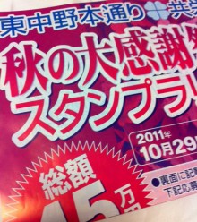 昨年のスタンプラリーのチラシ