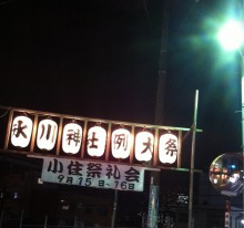 東中野氷川神社お祭り・小住祭禮提灯