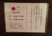 みそや林檎堂～カウンター上告知