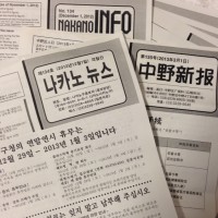 外国語版中野区広報