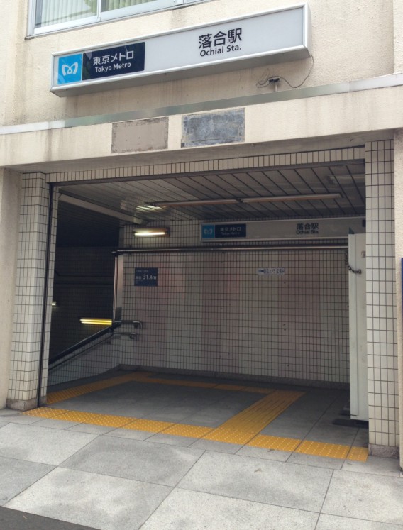 落合駅3番出口