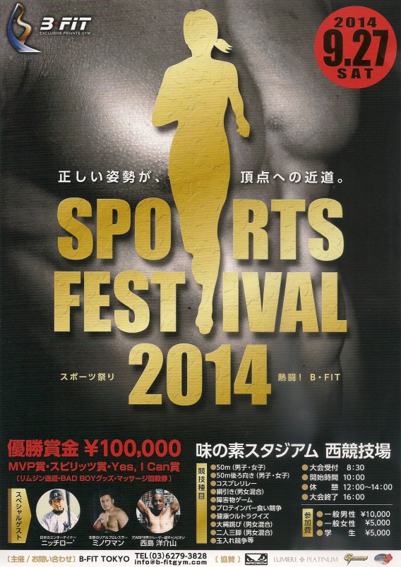 b-fit~sports festival ポスター
