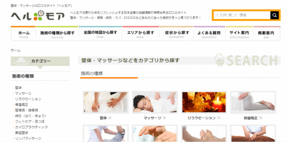 ポータルサイト「ヘルモア」のトップページ