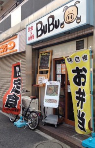 BUBUで朝定食開始・店の外観