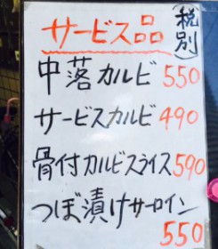 東中野４丁目の漢江のサービスメニュー