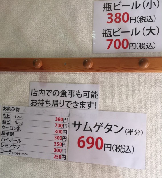 東中野４丁目のムーンロードの「ひとみ」の店内メニュー