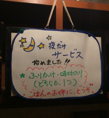 中野駅北口の大衆食堂「キッチンことぶき」の夜だけサービス