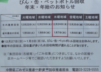 2015年年末のペットボトル回収スケジュール