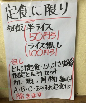 小滝橋通りの大衆食堂さつきの割引告知