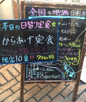 ビストロ　de 麺酒場　燿 日替わり看板