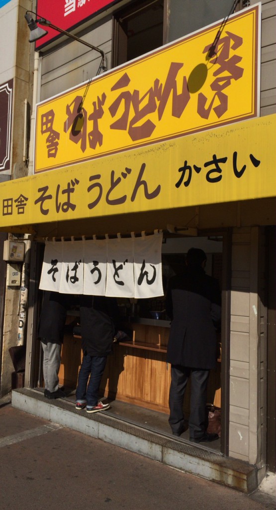 中野駅北口駅前の田舎そばうどん・かさいの外観