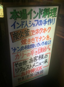 阿佐ヶ谷駅北口のインド料理「バンダり」の外看板