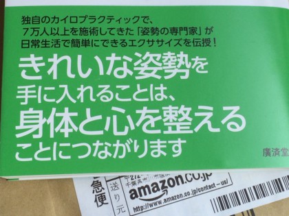 佃隆著『１日3回で、ねこ背がよくなる「姿勢の魔法」シャキーン！』Amazon