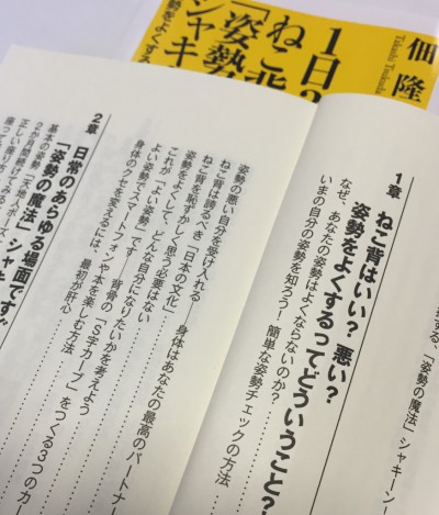 佃隆著『１日3回で、ねこ背がよくなる「姿勢の魔法」シャキーン！』索引