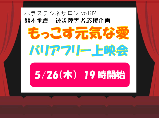 もっこす元気な愛上映会告知