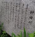 かぐや姫の神田川の歌碑